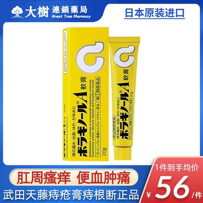 日本进口武田天藤痔疮膏痔根断正品痔疮止血止痒消炎消肉球凝胶R