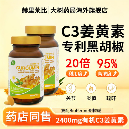 c3姜黄素黑胡椒碱美国进口高浓度片内服抗祛痘炎补剂官方旗舰店TW