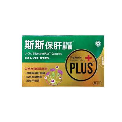 斯斯保肝普拉思胶囊20粒进口慢性肝炎养肝护肝水飞蓟萃取温和M