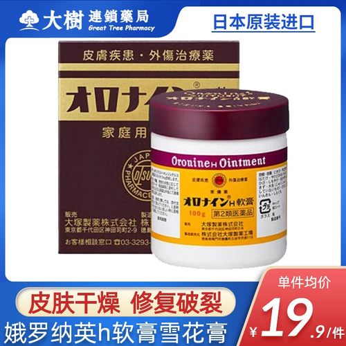 娥罗纳英h软膏雪花膏日版大冢制药烧伤粉刺祛痘皮肤膏烧伤烫伤膏R