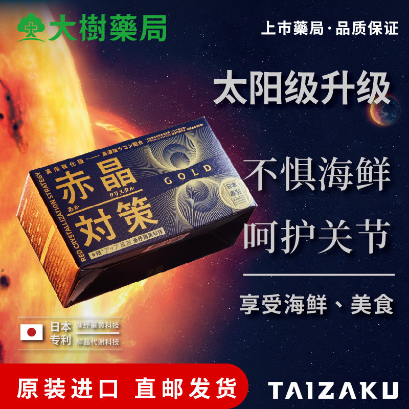 日本赤晶对策GOLD升级版缓纾强化专利姜黄尿进口直邮HXZY