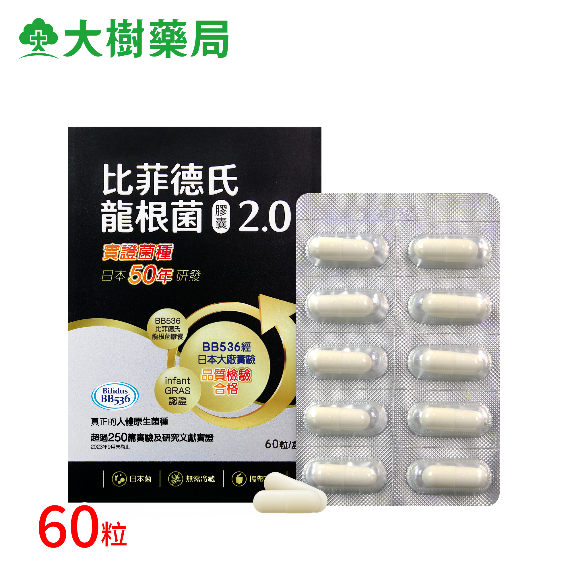 常春藤比菲德氏龙根菌胶囊60粒