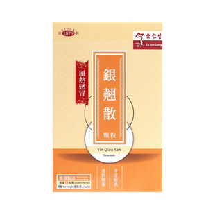 香港余仁生银翘散止嗽散风热感冒清热解毒润肺止咳6包进口正品R