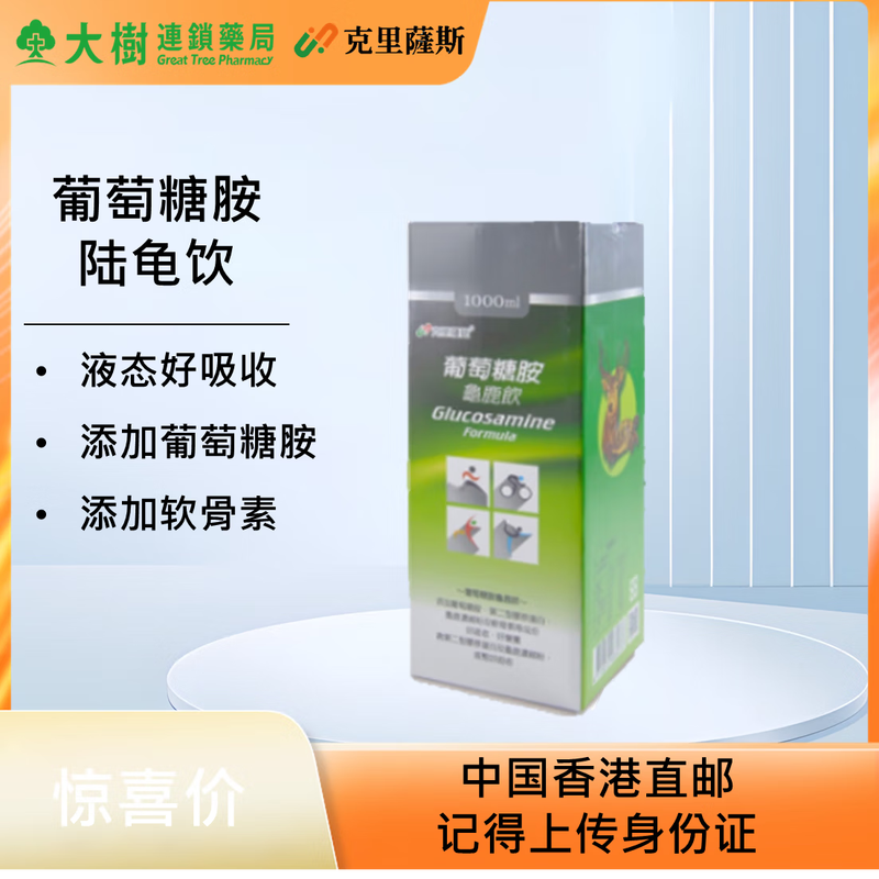 克里薩斯克里萨斯 葡萄糖胺饮 膝盖骨关节中老年运动保养1000 wg
