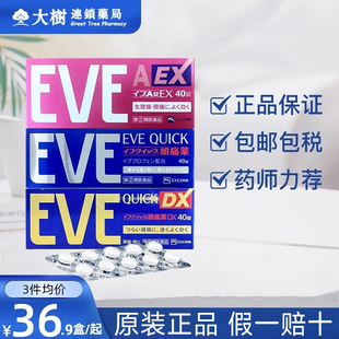 日本白兔eve止疼药头痛药布洛芬进口牙痛速效止痛药R