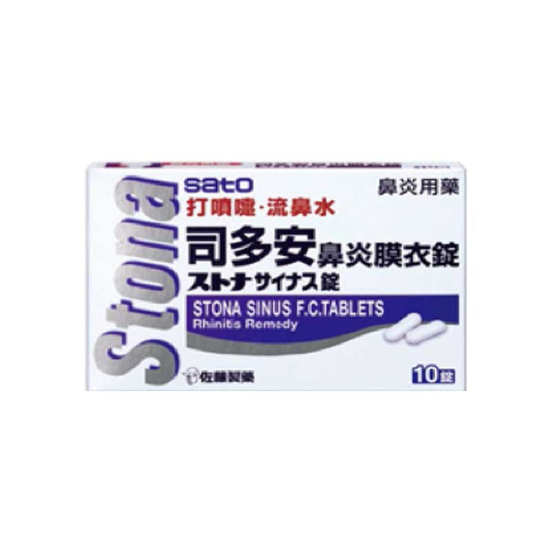 佐藤鼻炎糖衣片10片进口打喷嚏流鼻水感冒鼻窦炎缓鼻塞流鼻涕M