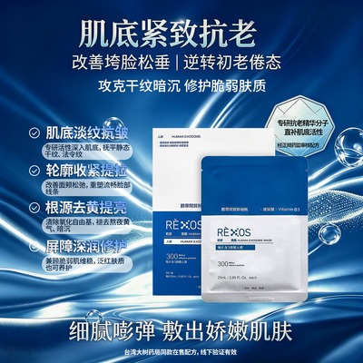 若瑟面膜台湾进口玻尿酸VitaminB3肌肤保湿紧致毛孔收缩补水TW