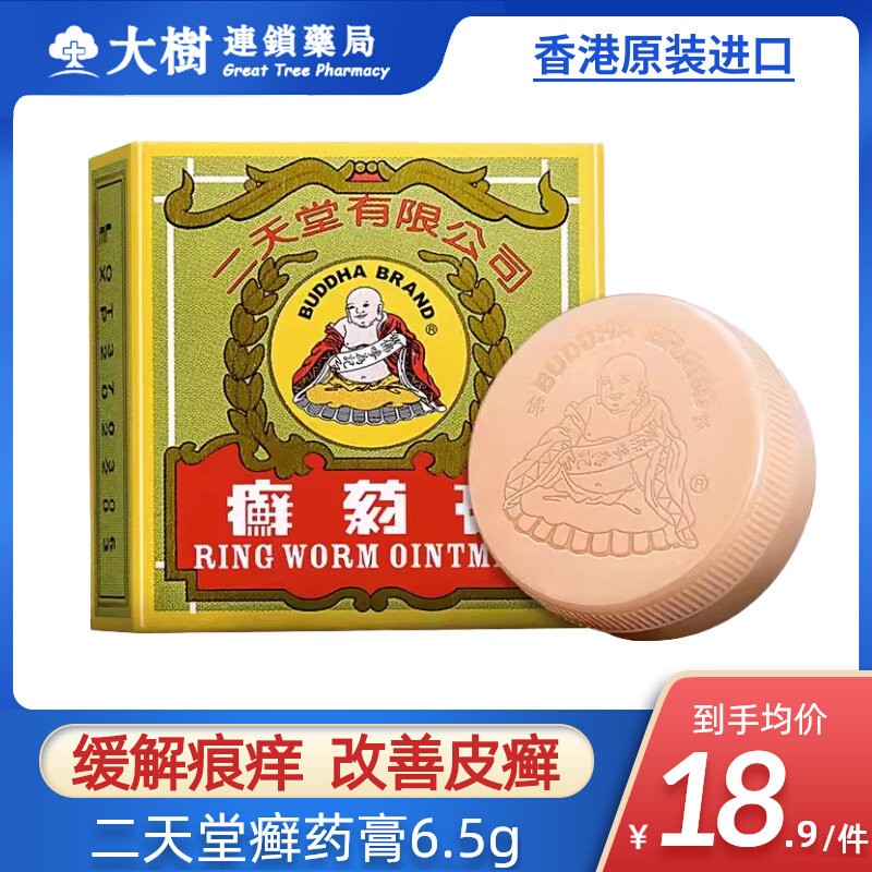 香港二天堂癣药膏皮肤痕痒头癣手足癣股癣香港脚止痒舒缓正品R