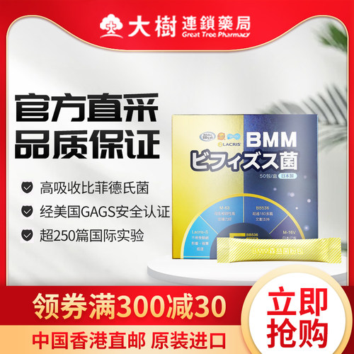 日本森永bb536便秘专用益生菌过敏大人调理肠胃脾胃虚弱专利菌TW