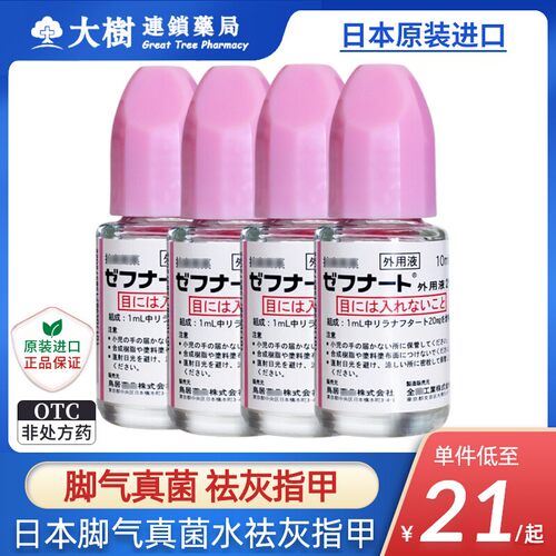 日本进口脚气水去灰指甲专用药小林制药脚气真菌水抗菌止痒蜕皮R