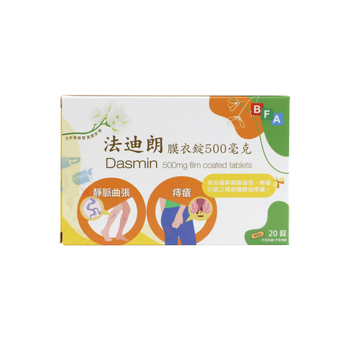 法迪朗膜衣锭500mg  有效缓解静脉曲张痔疮引起的局部肿胀疼痛YP