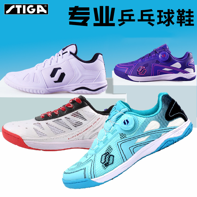 25年STIGA斯帝卡新品乒乓球鞋男女同款专业运动球鞋防滑耐磨透气