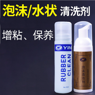 银河胶皮用乒乓球拍胶皮清洗剂清洁剂乒乓球皮保养液NO.7031#