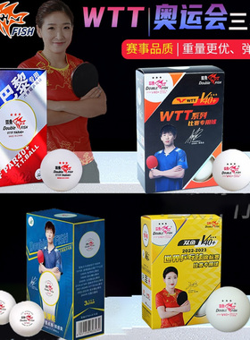双鱼DOUBLE FISH巴黎奥运大赛级乒乓球2022纪念球WTT比赛3星40+球