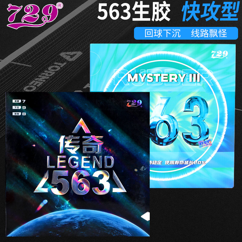 爱尚友谊563-1正品生胶