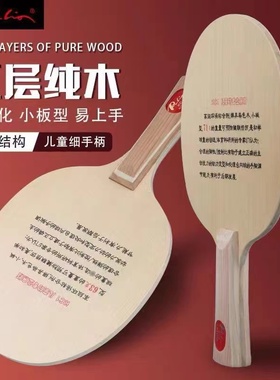 正品Palio拍里奥KC1儿童乒乓球底板KC2轻型纯木青少年球拍底板拍