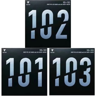 VICTAS正胶生胶套胶V0>101 102内能型乒乓球胶皮球拍颗粒海绵胶