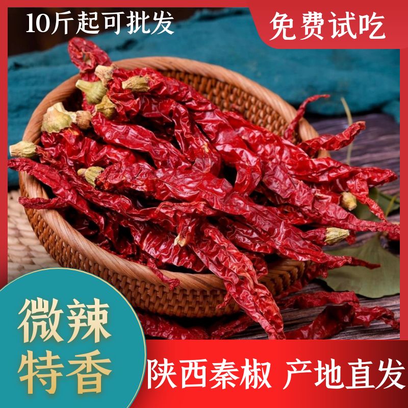 陕西秦椒干辣椒微辣特香