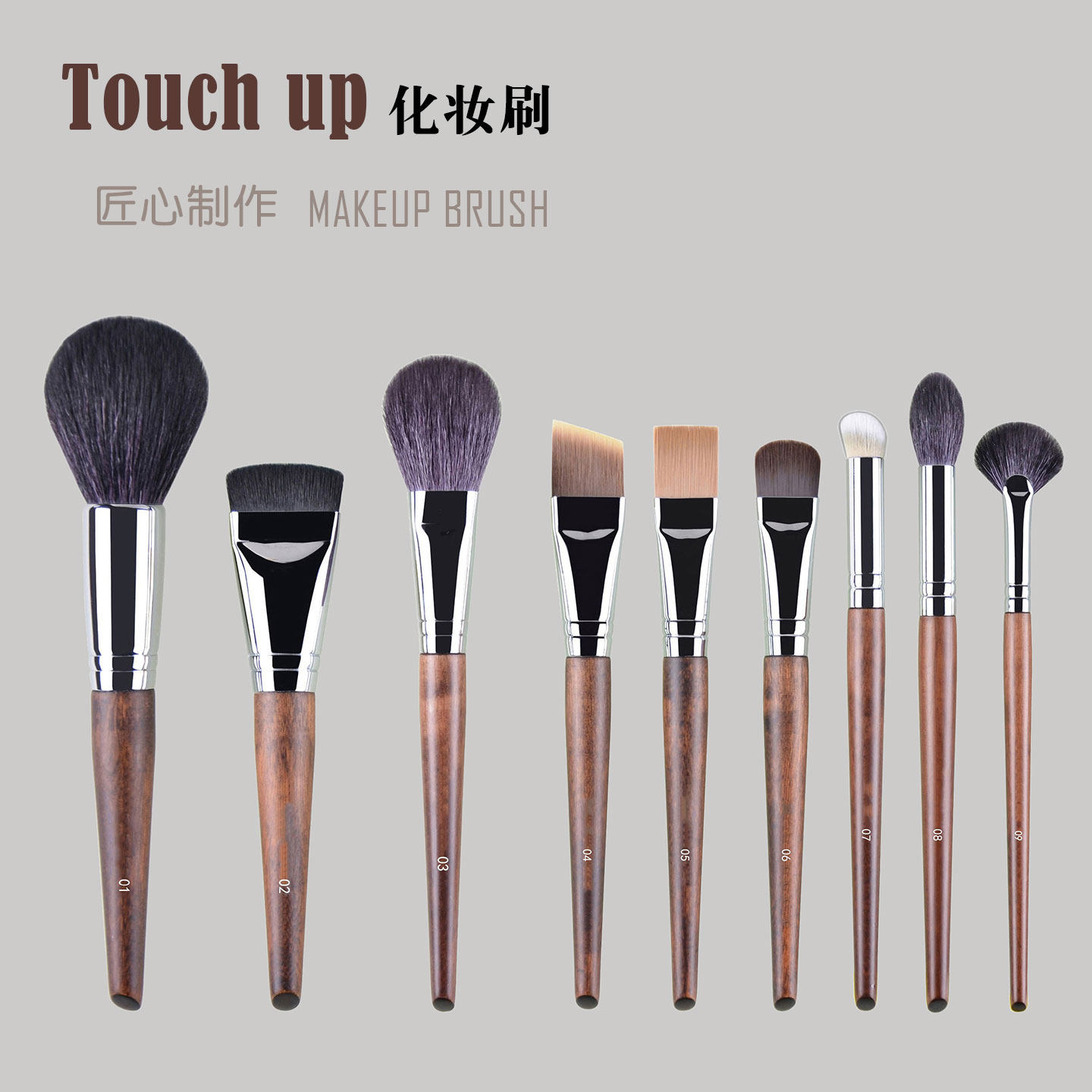 Touch up化妆刷木柄软毛化妆刷可组合套装专业彩妆工具匠心制作