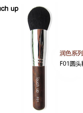 touchup粉饼散粉刷圆头化妆刷