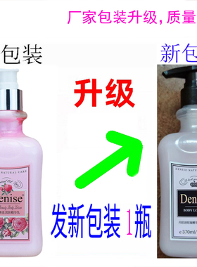 丹尼诗Denise玫瑰润肤精华乳保湿身体乳370ml
