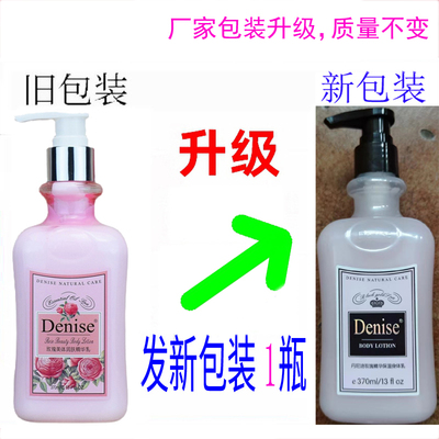 丹尼诗Denise玫瑰润肤精华乳保湿身体乳370ml