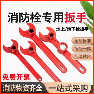 通用型国标消防栓专用扳手地上地下栓扳手铸钢一体加厚贴合多功能