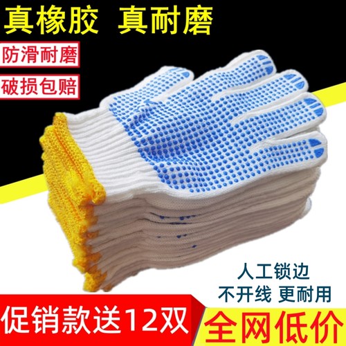 劳保点塑胶点手套点珠纱线