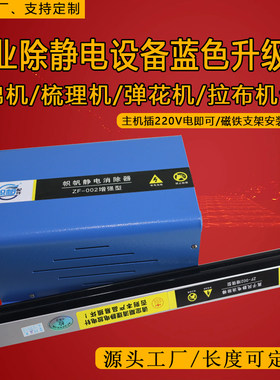 梳棉机梳理机弹花机静电消除器