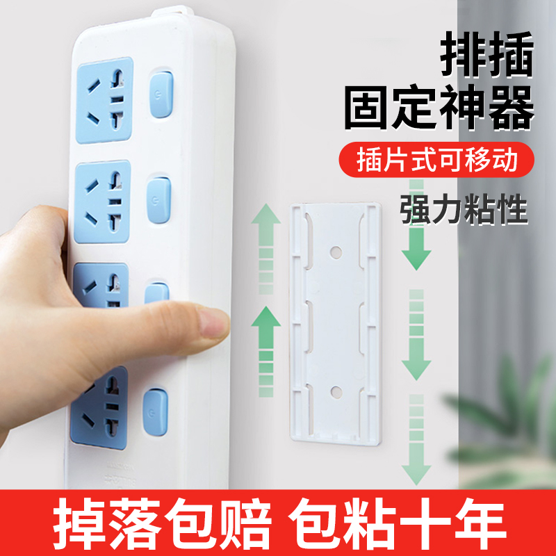 大白墙壁挂免打孔无痕排插固定器