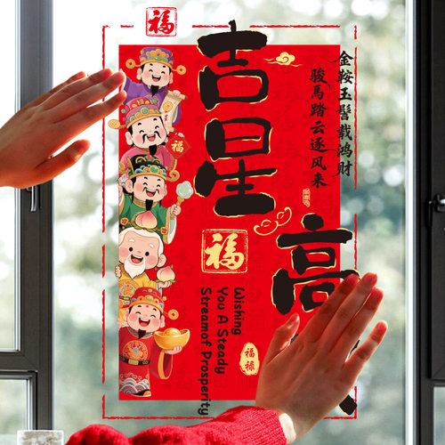 马年福字生肖静电窗贴