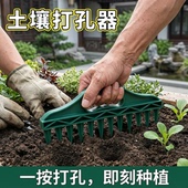 新款 播种打孔器种子间隔工具蔬菜植物播种器园艺打孔松土工具