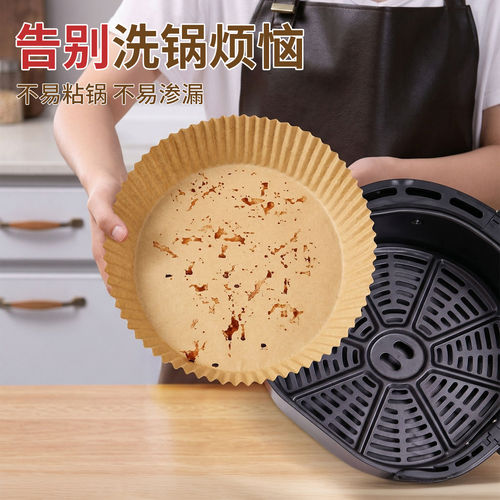 【带pet收纳壳】空气炸锅专用纸