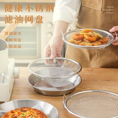不锈钢滤油盘子套装用水果盘带