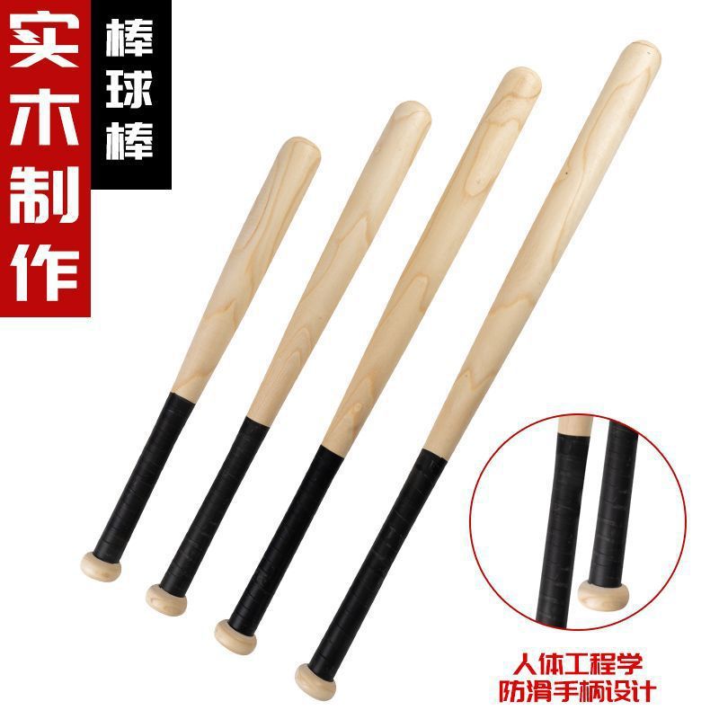 棒球棒超硬实心实木棒球棍车用
