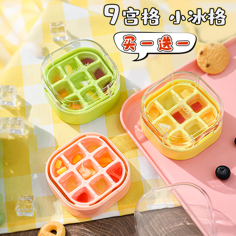 【买一送一】一秒脱冰