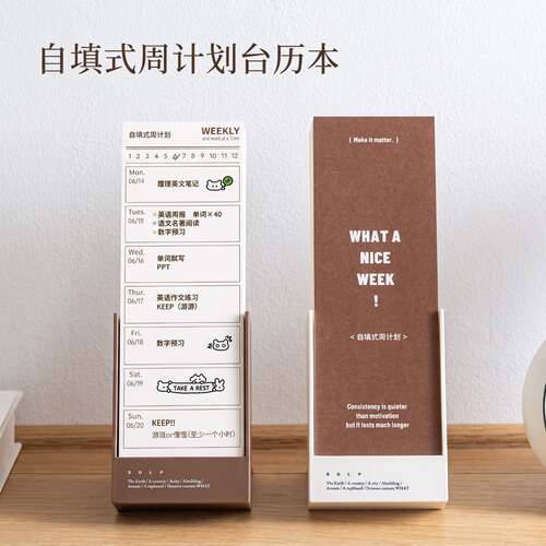 周计划台历日历摆台桌面摆件