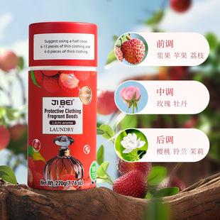 荔枝香留香珠持久留香柔顺护衣源头洗衣伴侣香香豆增柔