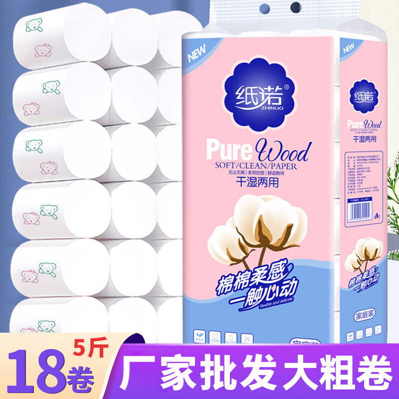印花实心卷纸家用厕纸干湿两用五