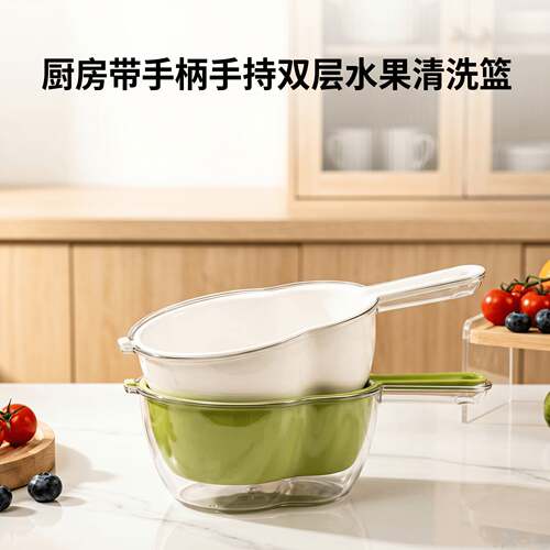 沥水篮带手柄手持双层水果清洗篮