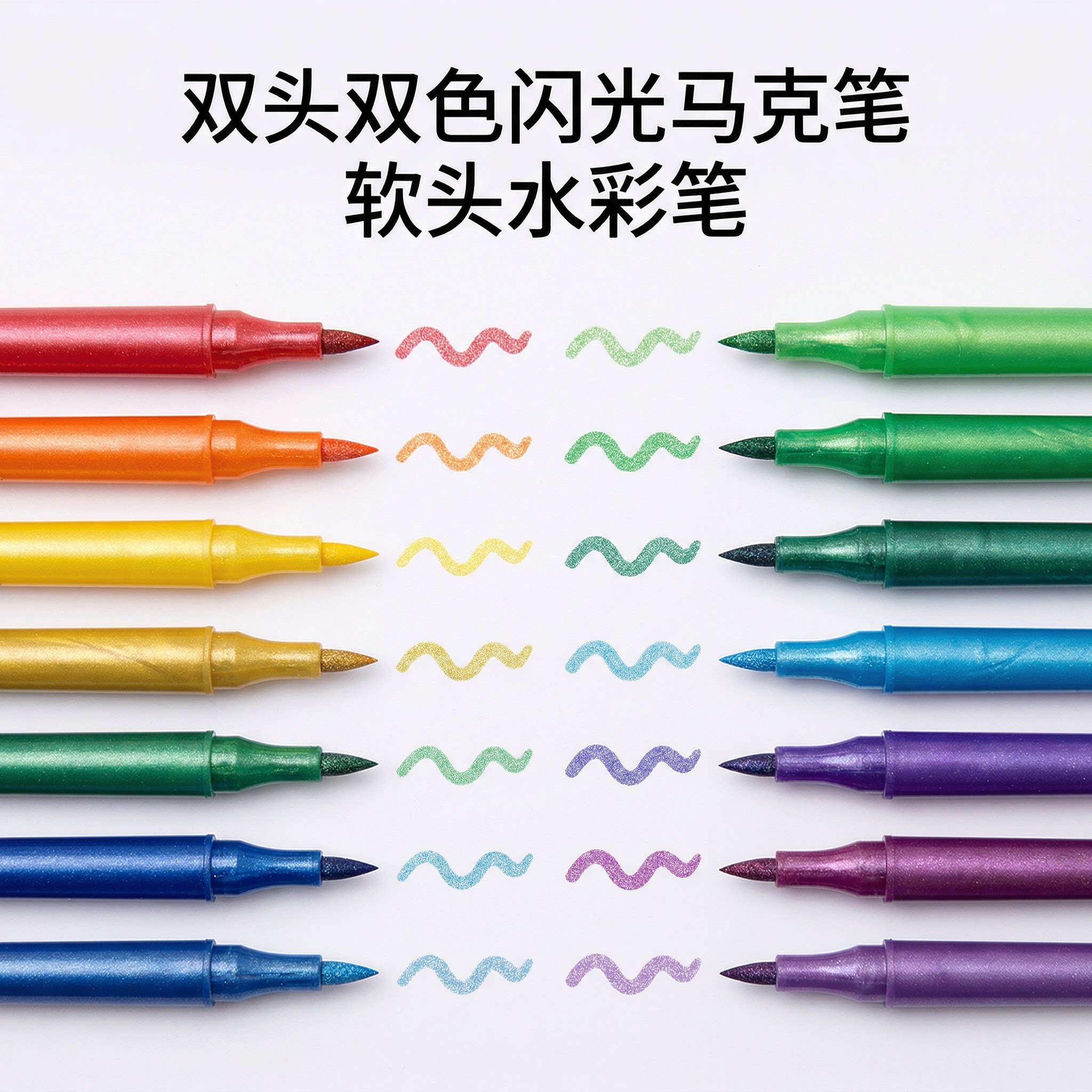 双头闪光马克笔软头水彩笔小学生美术专用画画笔带闪粉划重点荧光