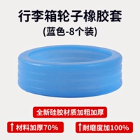 [Модернизированный утолщенный силиконовый материал] Синий, 8 шт. (универсальный для колес с внешним диаметром 5–7,5 см)