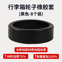 [Модернизированный утолщенный силиконовый материал] Черный, 8 шт. (универсальный для колес с внешним диаметром 5–7,5 см)