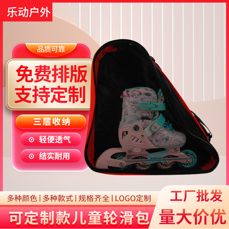 专业轮滑包儿童溜冰鞋包成人