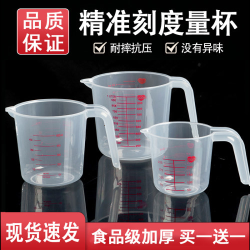 带刻度量杯厨房食品级耐高温加厚