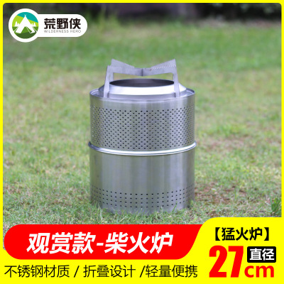 猛火柴火炉户外式露营折叠木柴