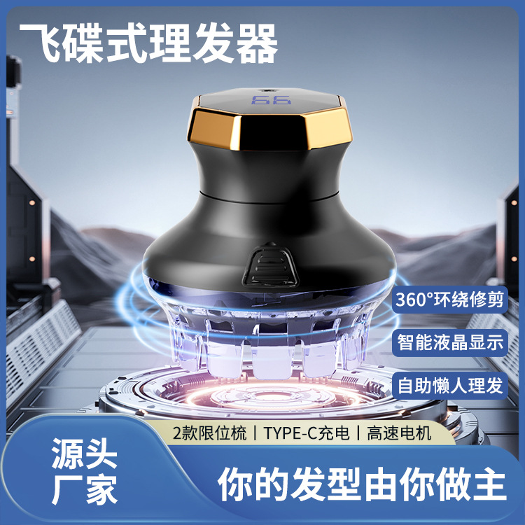 飞碟电动理发器男士家用自助剃头寸头光头电推剪发廊专用通用