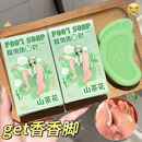 洗脚皂百变造型香皂 山洗脚皂洗脚足部清洁温和滋润按摩独立包装