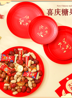 红色小碟子果盘乔迁之喜塑料托盘摆贡果盘结婚专用新年茶几糖果碟