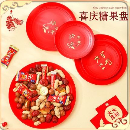 红色小碟子果盘乔迁之喜塑料托盘摆贡果盘结婚专用新年茶几糖果碟